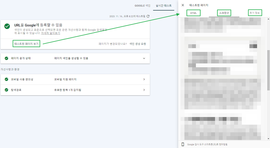 자바스크립트 SEO - 구글 서치 콘솔의 실시간 테스트