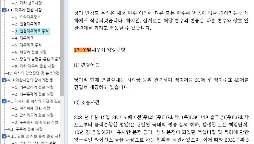 재무제표 주석 찾는법: SK이노베이션
