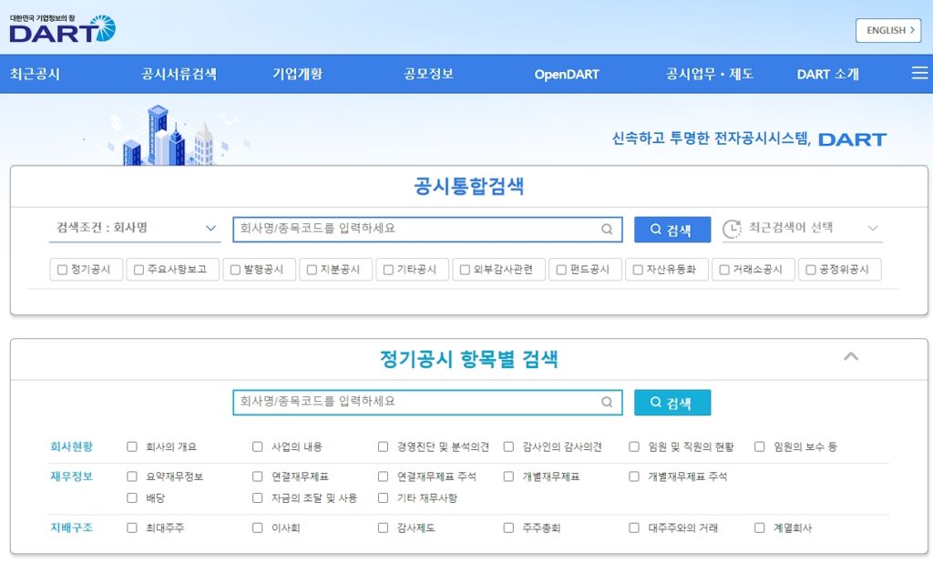 전자공시시스템 DART 메인페이지