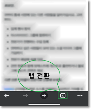 모바일에서 크롬 시크릿 브라우징 확인 방법