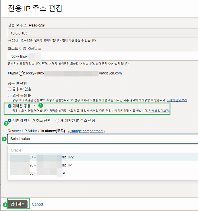 오라클 클라우드 고정 IP 생성 10 오라클 VNIC-IPv4 주소- 예약된 공용 IP 추가