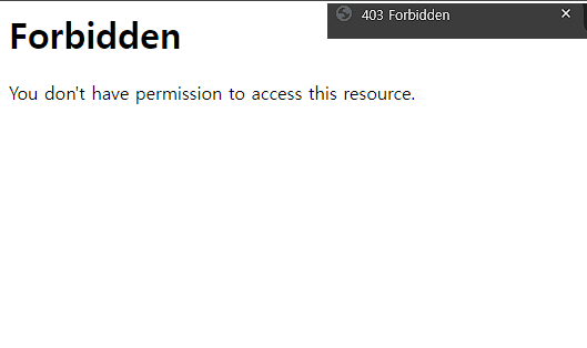 403 에러(403 Forbidden error)