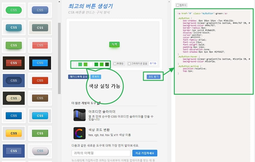 CSS 버튼 생성기 사이트