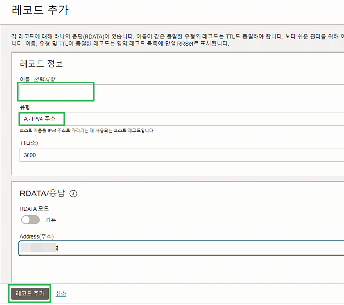 OCI-DNS 관리_A레코드 추가하기