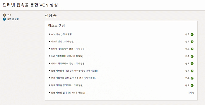 Oracle VCN 3 - 인터넷 접속을 통한 VNC 생성-리소스 생성