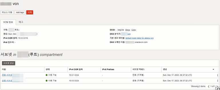 Oracle VCN 4 - 생성 완료 화면