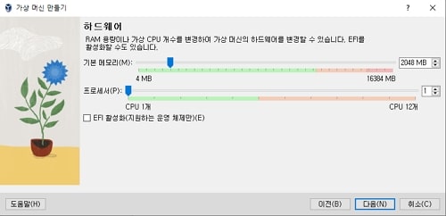VM VirtualBox OS 추가 3-하드웨어 및 CUP 생성