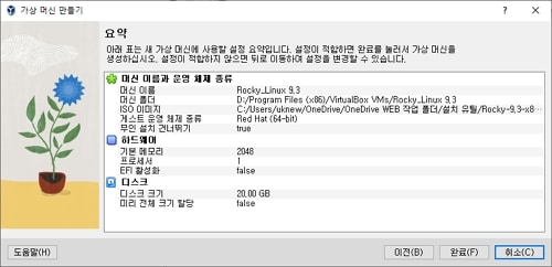 VM VirtualBox OS 추가 5-가상 머신 만들기