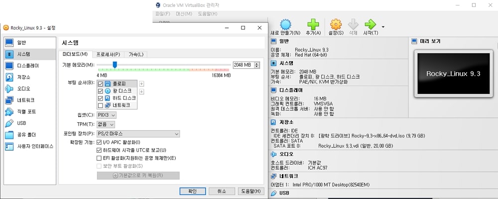 VM VirtualBox 가상 머신 설정 화면