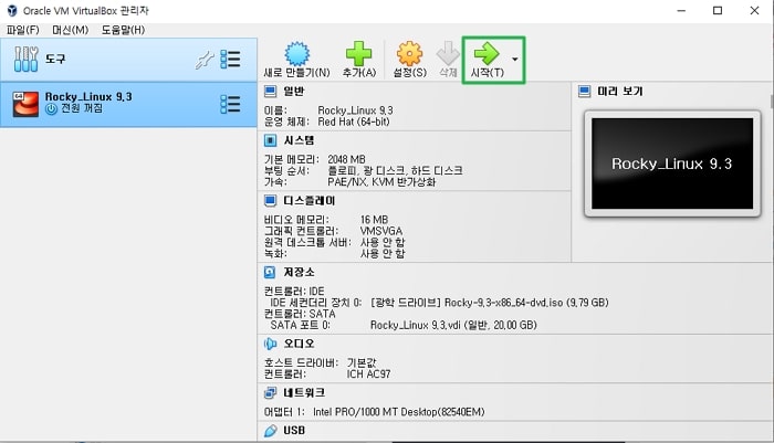 VM VirtualBox 가상 머신 시작하기