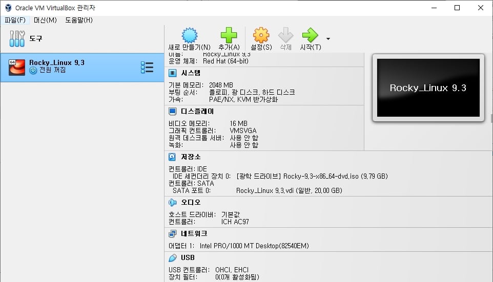 VM VirtualBox 록키 리눅스 가상 머신