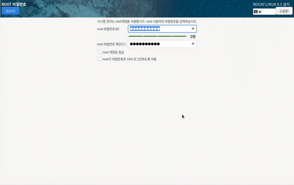 VirtualBox 록키 리눅스 설치-4.1 root 비밀번호 생성