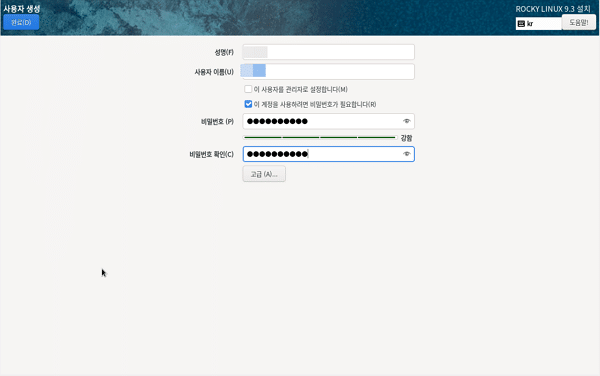 VirtualBox 록키 리눅스 설치-4.2 사용자 생성