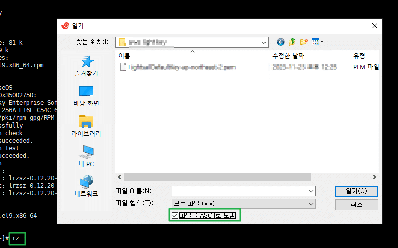 lrzsz 툴 설치 후 파일업로드 rz 명령어 실행