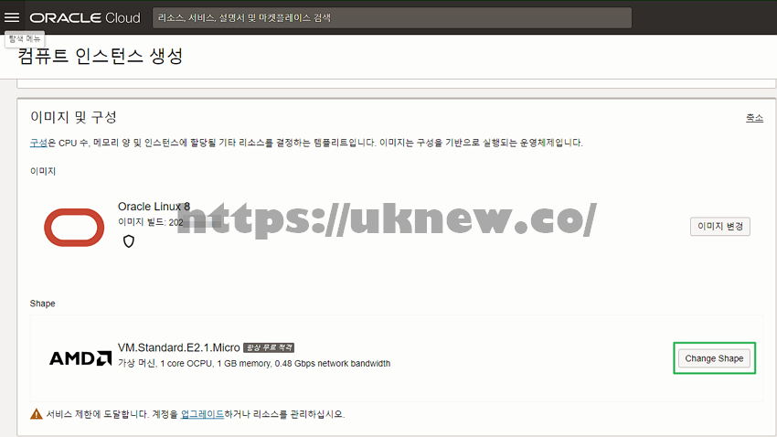 상시 무료 클라우드 서비스 인스턴스 선택하기