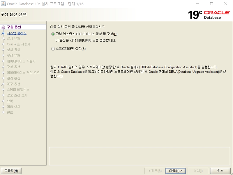 스Window 오라클 19c 설치-구성옵션-시스템클래스