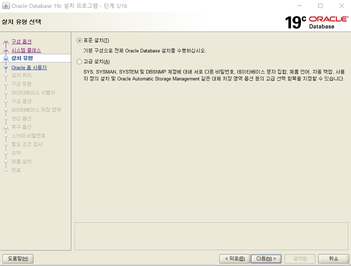 Window 오라클 19c 설치- 표준설치