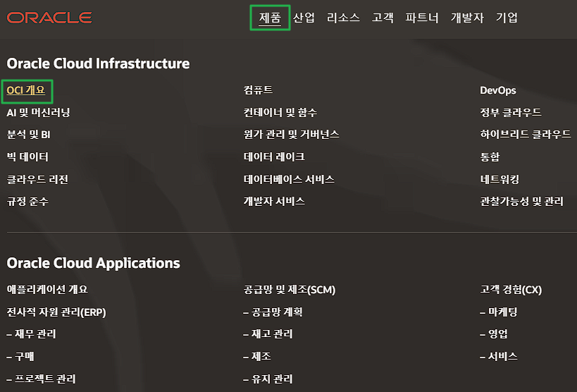 오라클 메인 페이지