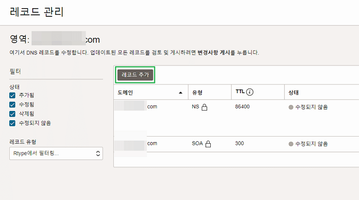 오라클 클라우드-DNS 관리_레코드 관리_레코드 추가