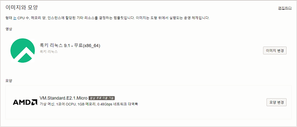 오라클 클라우드 컴퓨팅- OS 록키 리눅스 9.1, AMD 가산머신