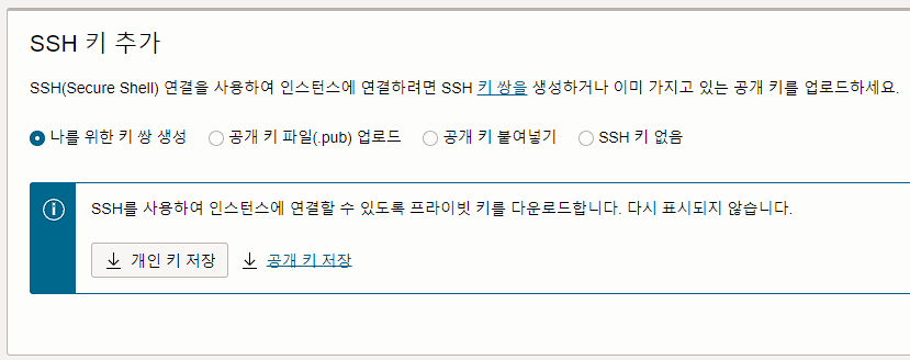 오라클 클라우드 컴퓨팅- SSH 키 생성