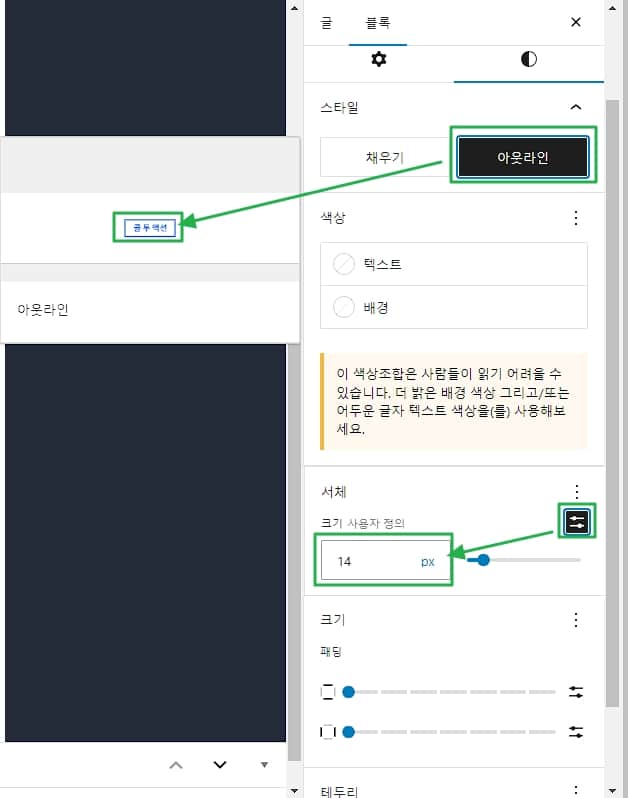 워드프레스 버튼 링크 추가 후 버튼 블록 설정