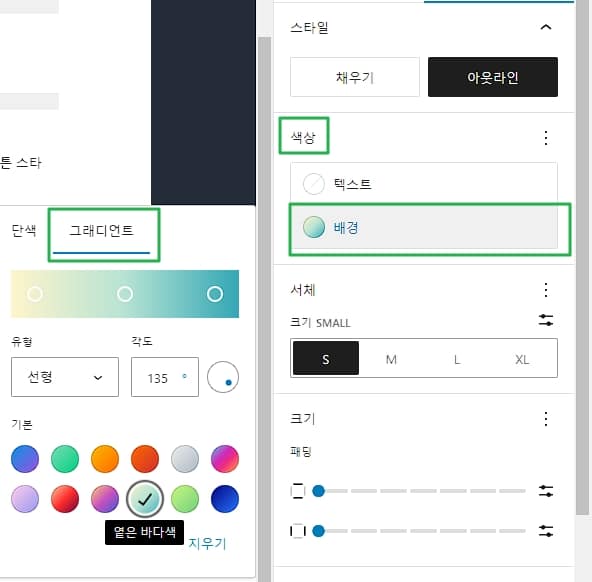 워드프레스 버튼 색상 설정