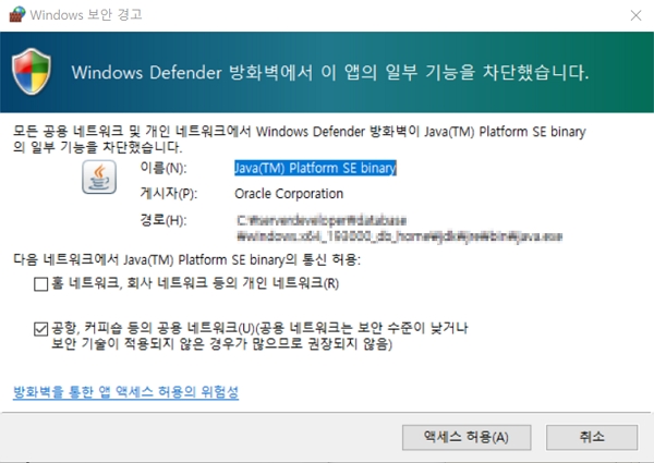 윈도우 디펜더 방화벽