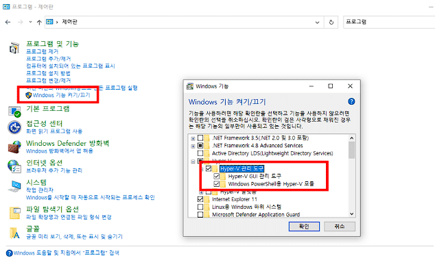 윈도우PC에서 Hyper-V 는 윈도우 가상 기술 활성화