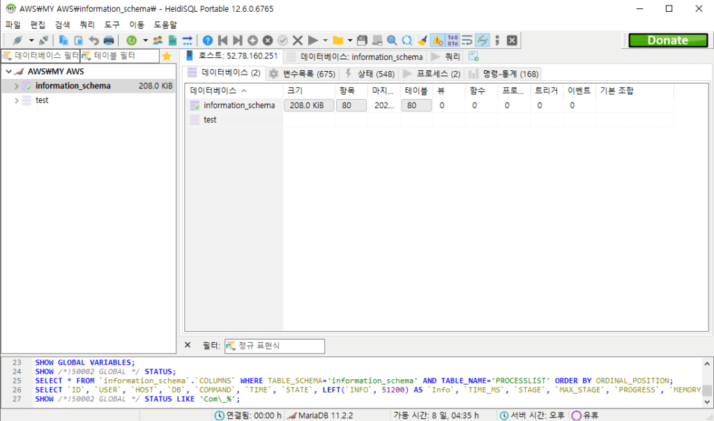 HeidiSQL 세션 접속 첫 화면