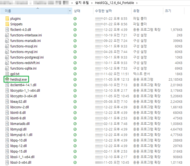 HeidiSQL 휴대용 버전(Portable version) 실행 파일