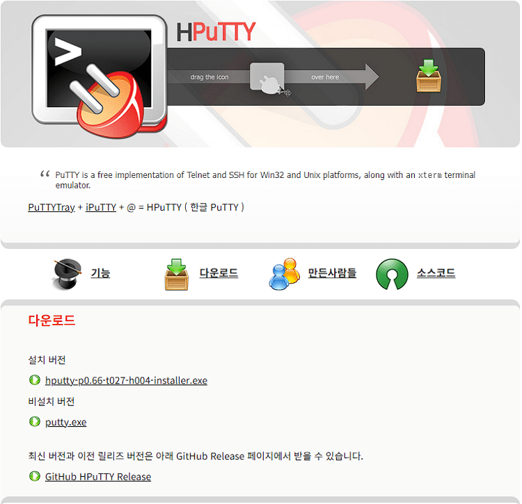 PuTTY 한글 다운로드