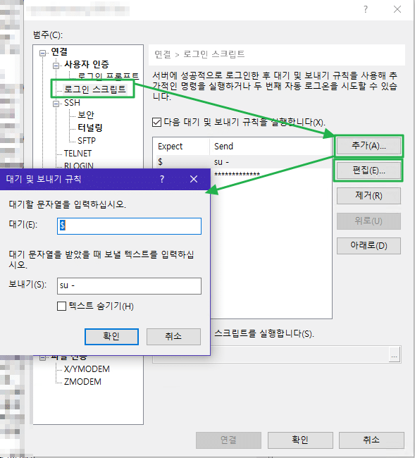 Xshell 로그인 스크립트 설정1