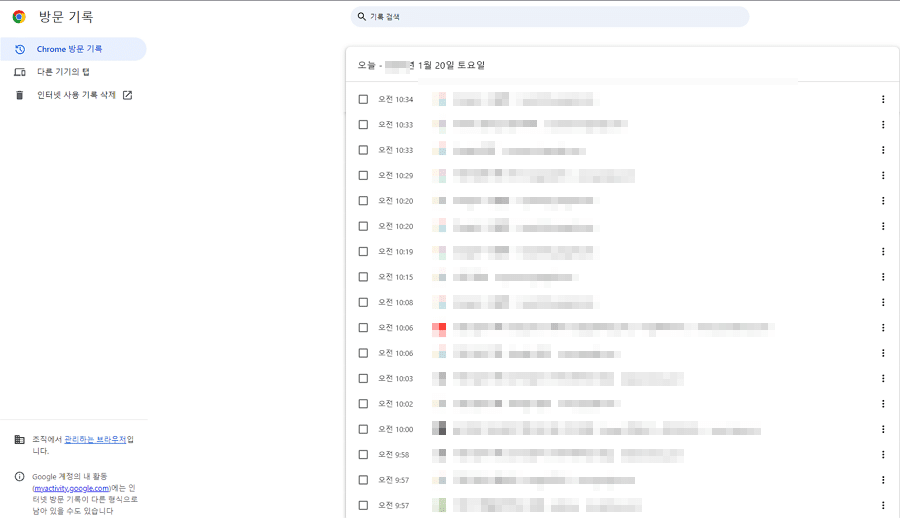 구글 검색기록 확인(웹사이트 방문 기록만)