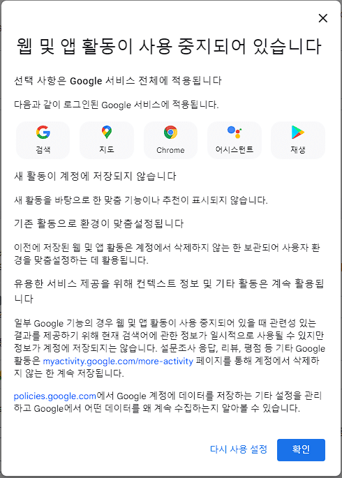 구글 검색 기록 끄기-설정 완료된 화면