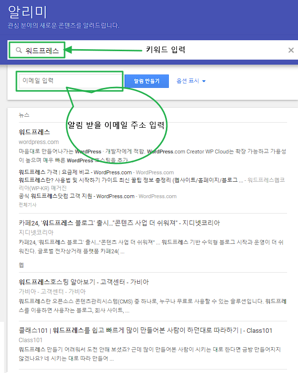 구글 알리미 설정-키워드 입력하기