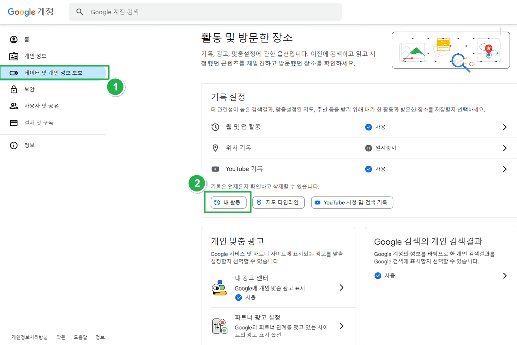 구글 프로필-데이터 및 개인 정보 보호-내활동