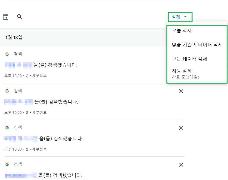 기간별 구글 검색기록 삭제