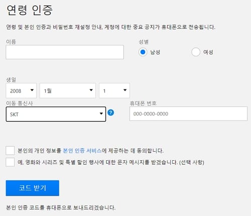 넷플릭스 성인인증 받기