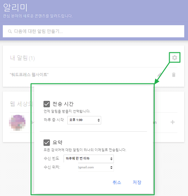 생성된 구글 알리미 옵션