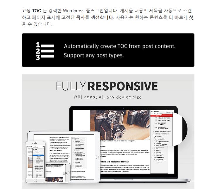 워드프레스 목차 플러그인(Fixed TOC)