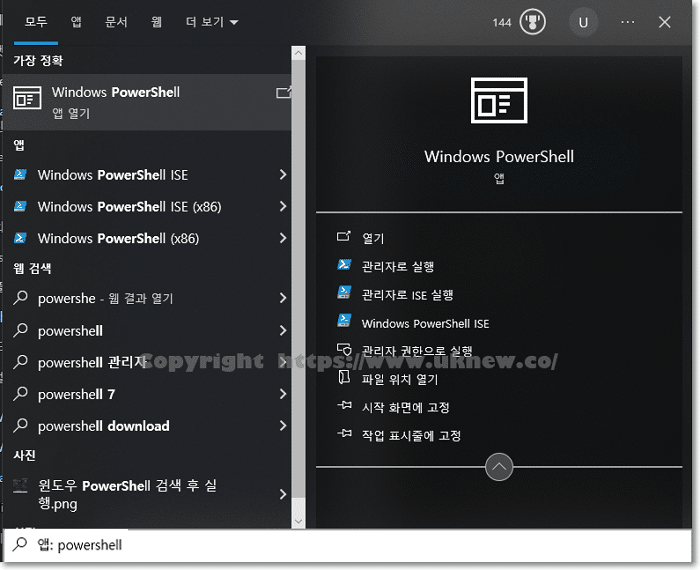 윈도우 PowerShell 검색 후 실행(우측 관리자 권한 실행 옵션)