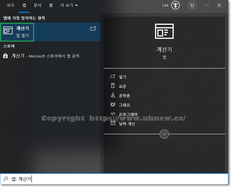윈도우 검색에서 계산기 검색