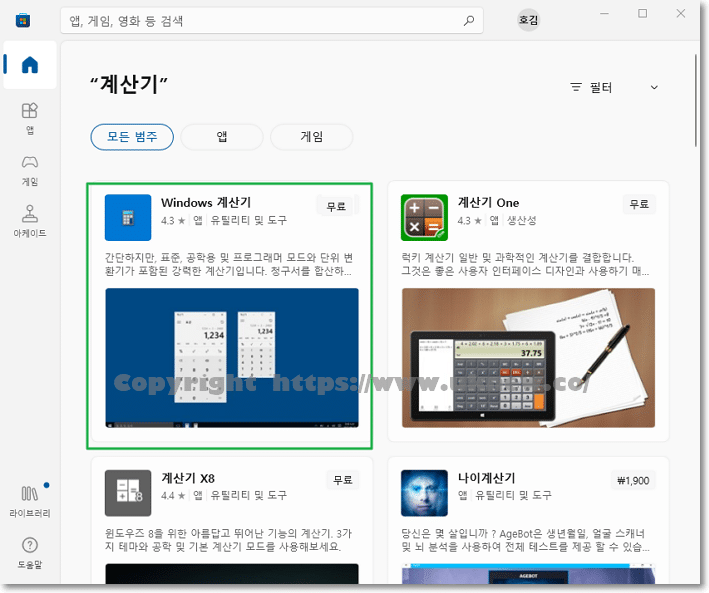 윈도우 계산기 설치(다운로드)