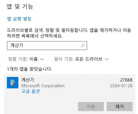 윈도우 계산기 실행 오류로 계산기 고급 옵션