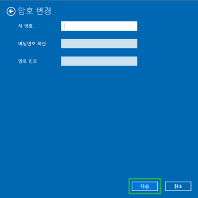 윈도우 로컬 계정 비밀번호 변경 공란으로 입력: 윈도우 로그인 암호 제거