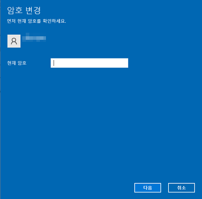윈도우 로컬 계정 비밀번호 입력창