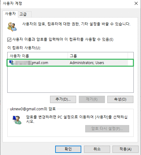 윈도우 사용자 계정