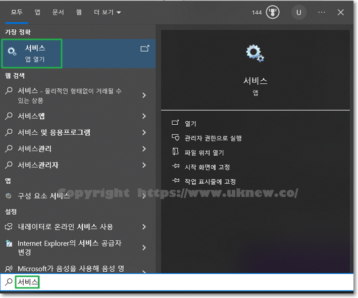 윈도우 서비스 검색 후 서비스 앱 열기