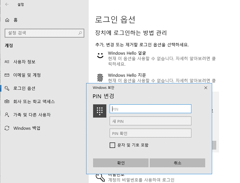 윈도우 설정-계정 탭에서 윈도우 핀 번호 변경하기